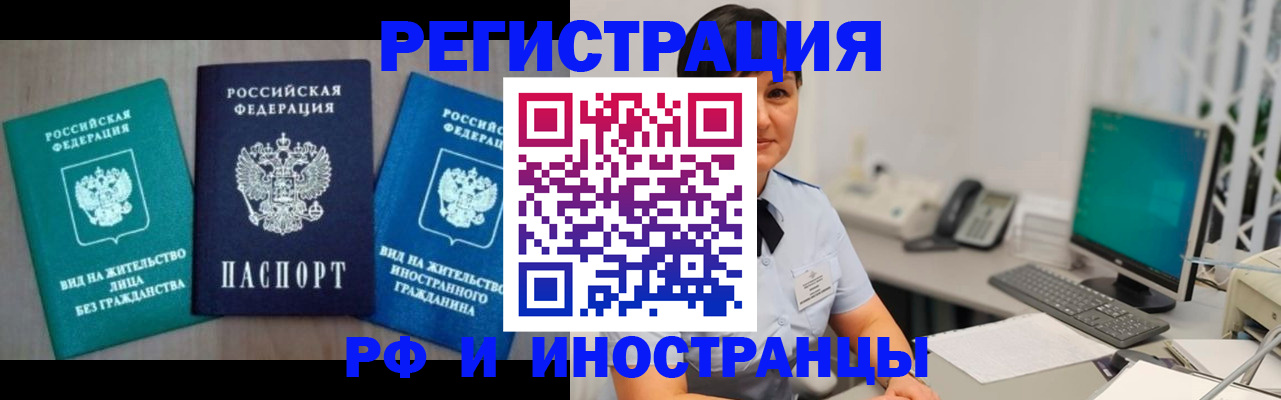 прописка для работы в Кинеле