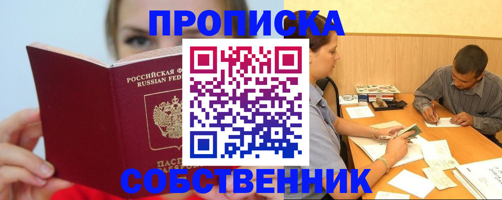 прописка поиск в Кинеле
