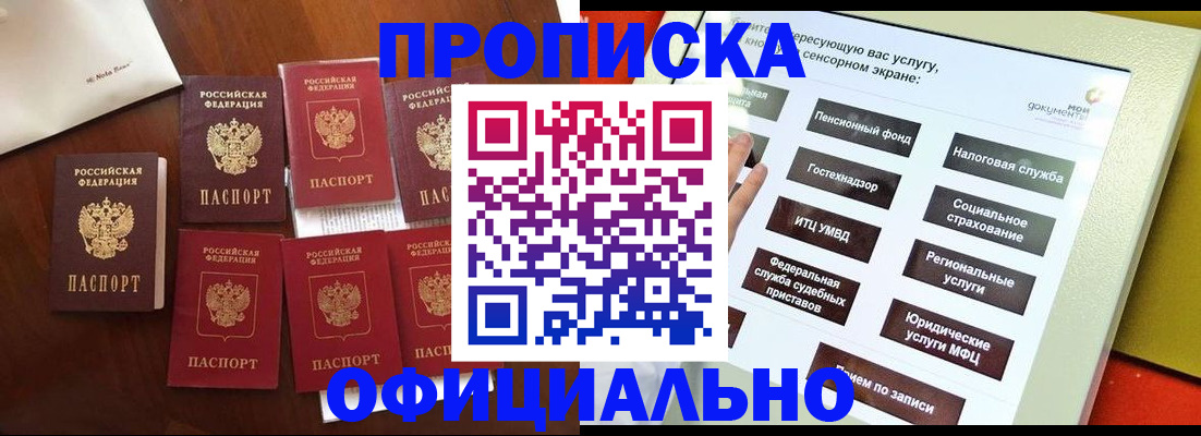 прописка для работы в Кинеле