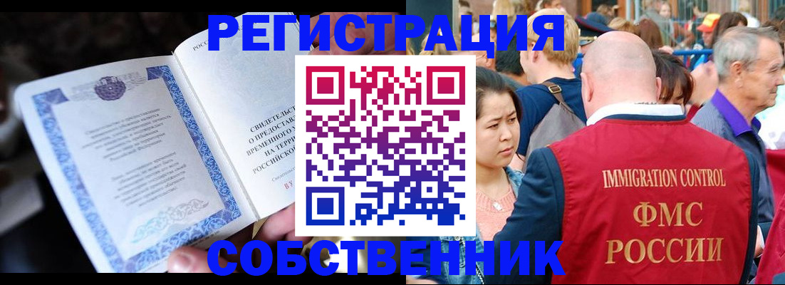 временная регистрация для всех в Кинеле